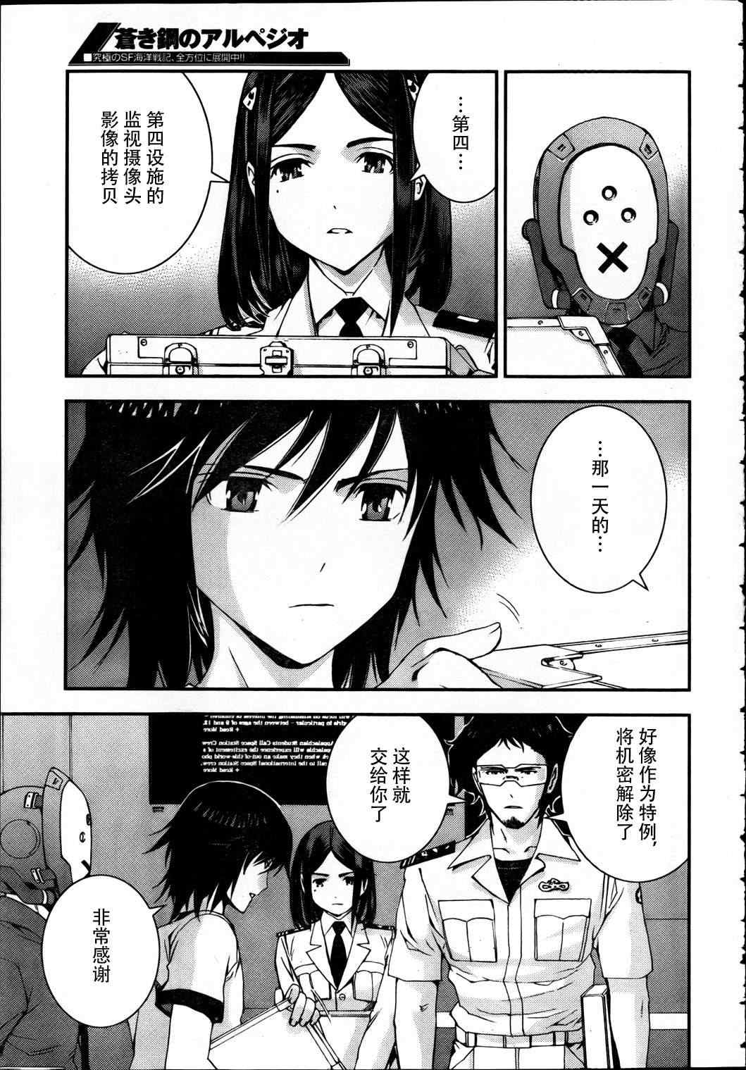 《苍蓝钢铁的琶音》漫画最新章节第39话免费下拉式在线观看章节第【3】张图片