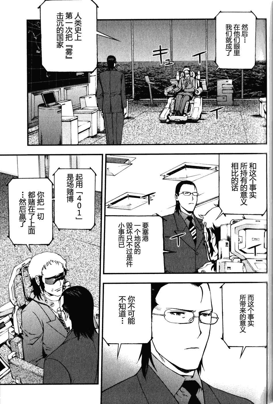 《苍蓝钢铁的琶音》漫画最新章节第15话免费下拉式在线观看章节第【19】张图片