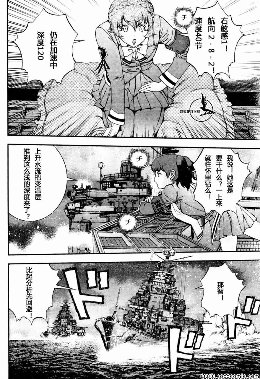 《苍蓝钢铁的琶音》漫画最新章节第53话免费下拉式在线观看章节第【22】张图片