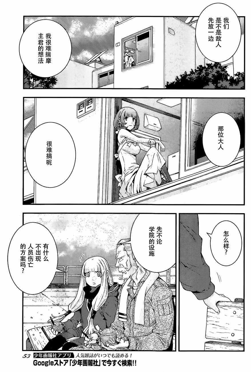 《苍蓝钢铁的琶音》漫画最新章节第84话免费下拉式在线观看章节第【13】张图片