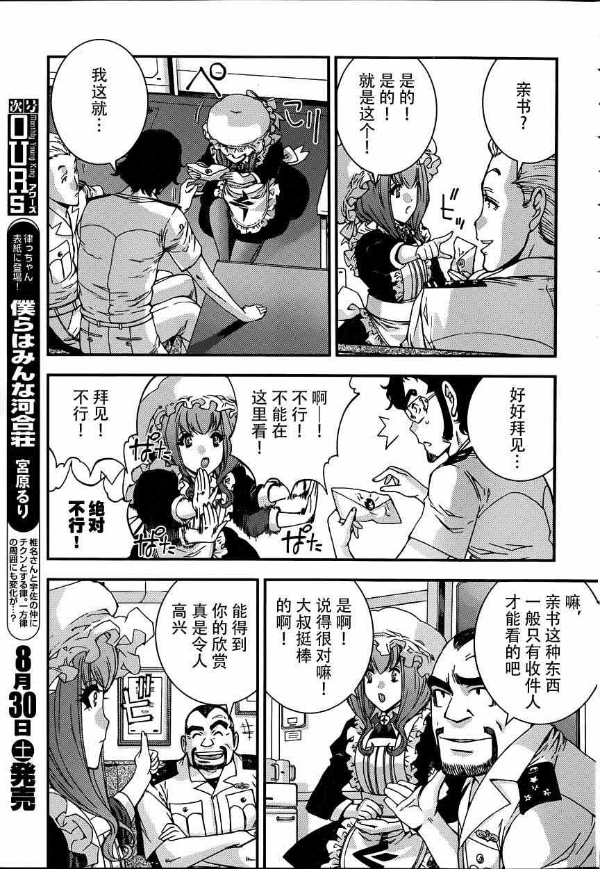 《苍蓝钢铁的琶音》漫画最新章节第57话免费下拉式在线观看章节第【15】张图片