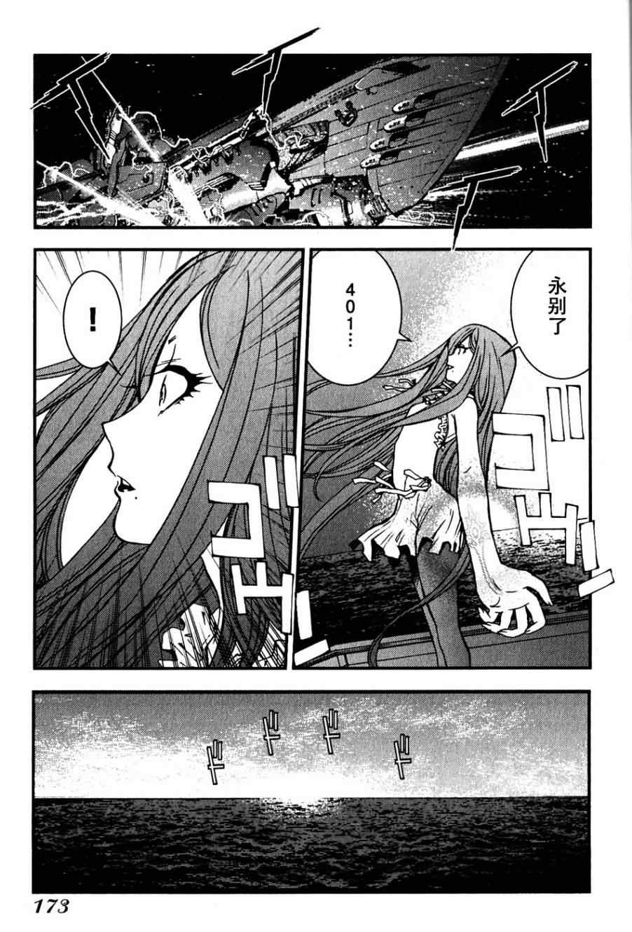 《苍蓝钢铁的琶音》漫画最新章节第5话免费下拉式在线观看章节第【15】张图片