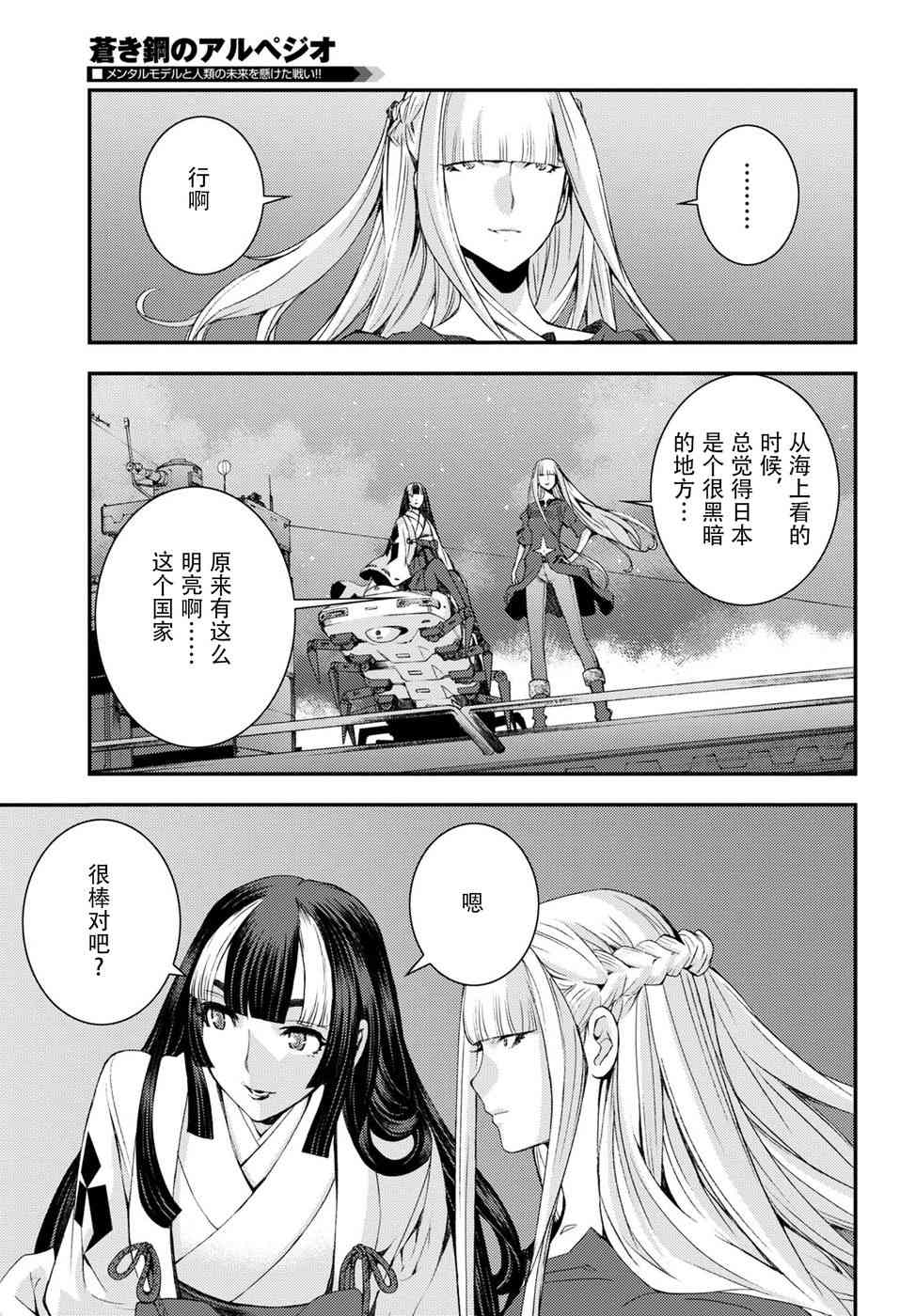 《苍蓝钢铁的琶音》漫画最新章节第101话免费下拉式在线观看章节第【29】张图片