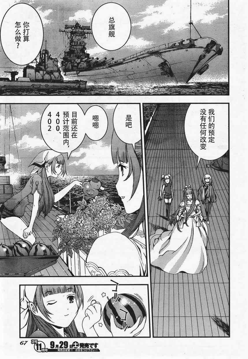 《苍蓝钢铁的琶音》漫画最新章节第36话免费下拉式在线观看章节第【22】张图片