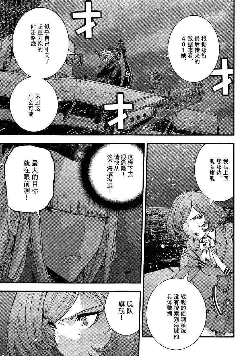 《苍蓝钢铁的琶音》漫画最新章节第72话免费下拉式在线观看章节第【4】张图片