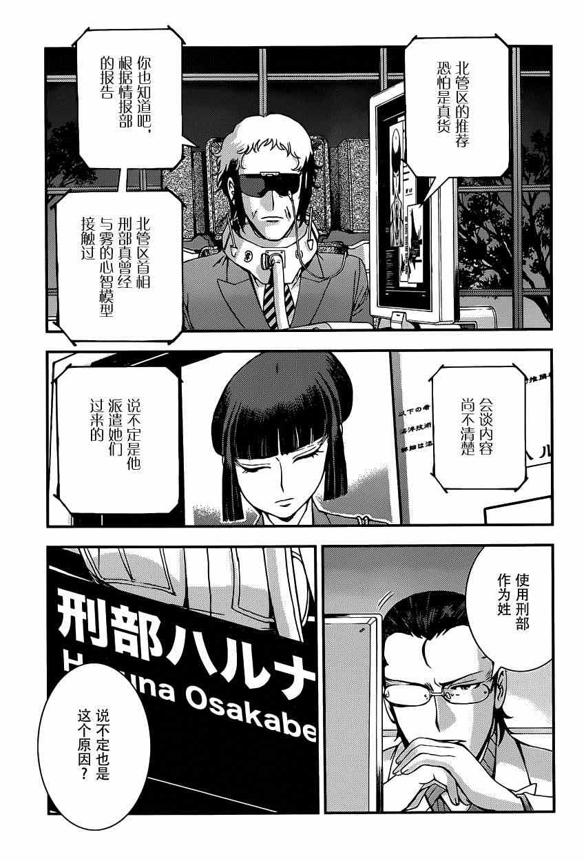 《苍蓝钢铁的琶音》漫画最新章节第64话免费下拉式在线观看章节第【19】张图片