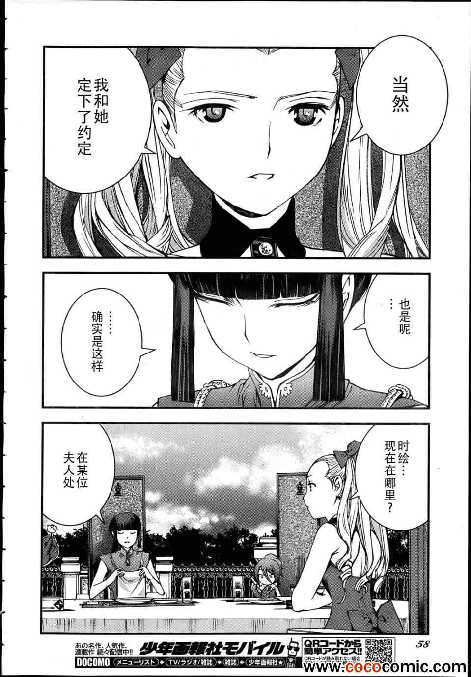 《苍蓝钢铁的琶音》漫画最新章节第44话免费下拉式在线观看章节第【29】张图片