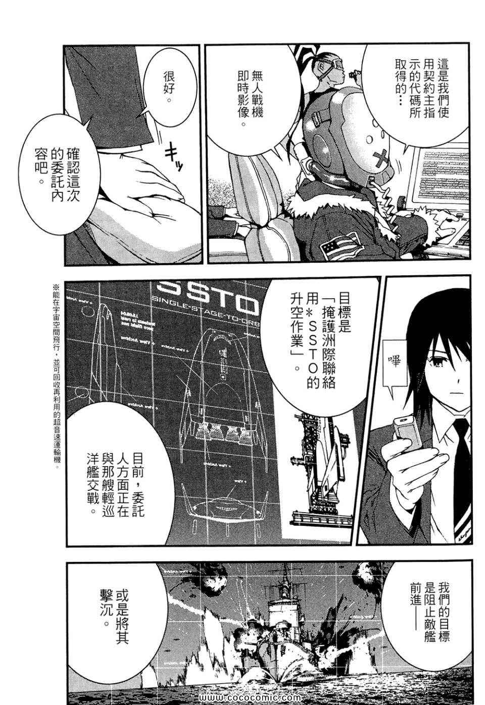 《苍蓝钢铁的琶音》漫画最新章节第1卷免费下拉式在线观看章节第【19】张图片