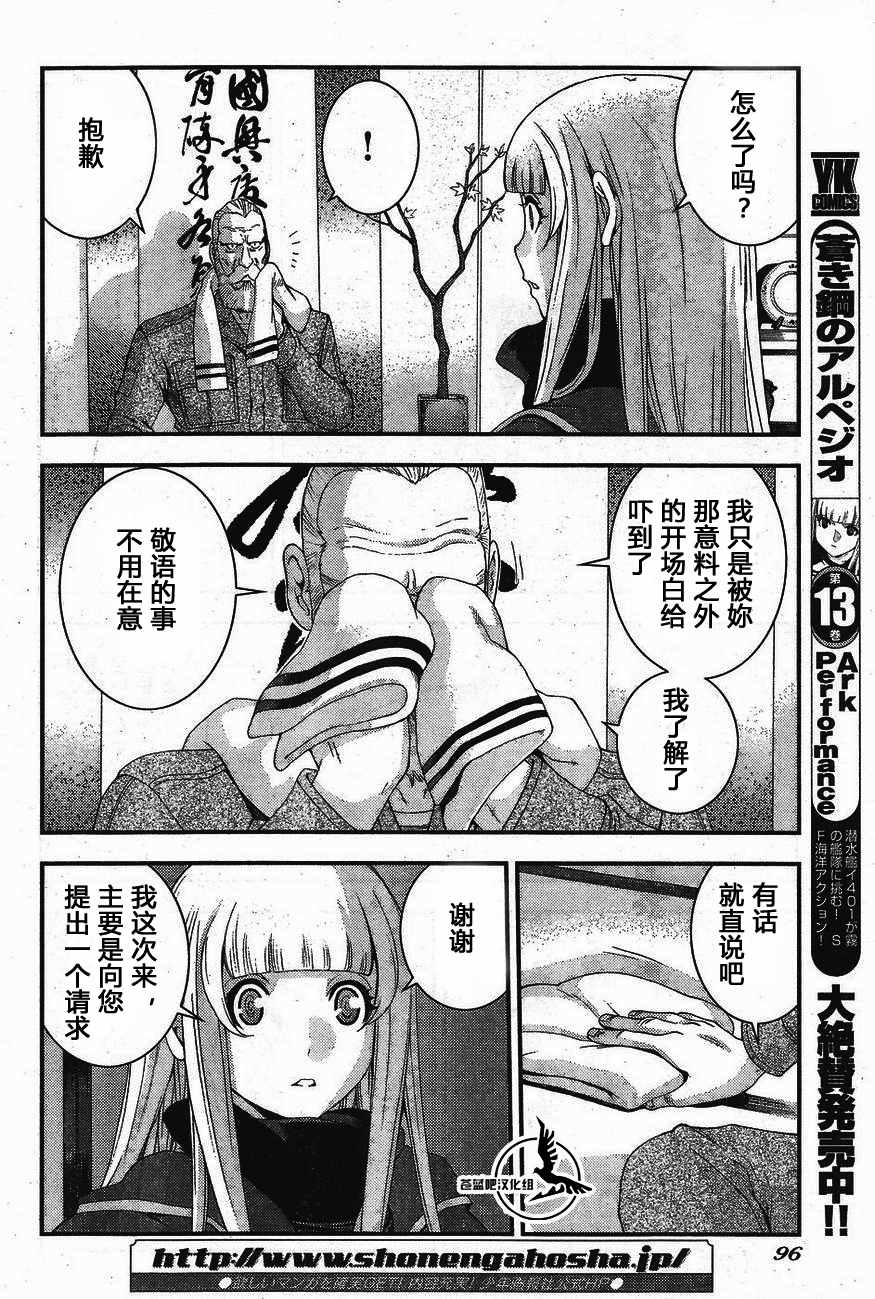 《苍蓝钢铁的琶音》漫画最新章节第81话免费下拉式在线观看章节第【4】张图片