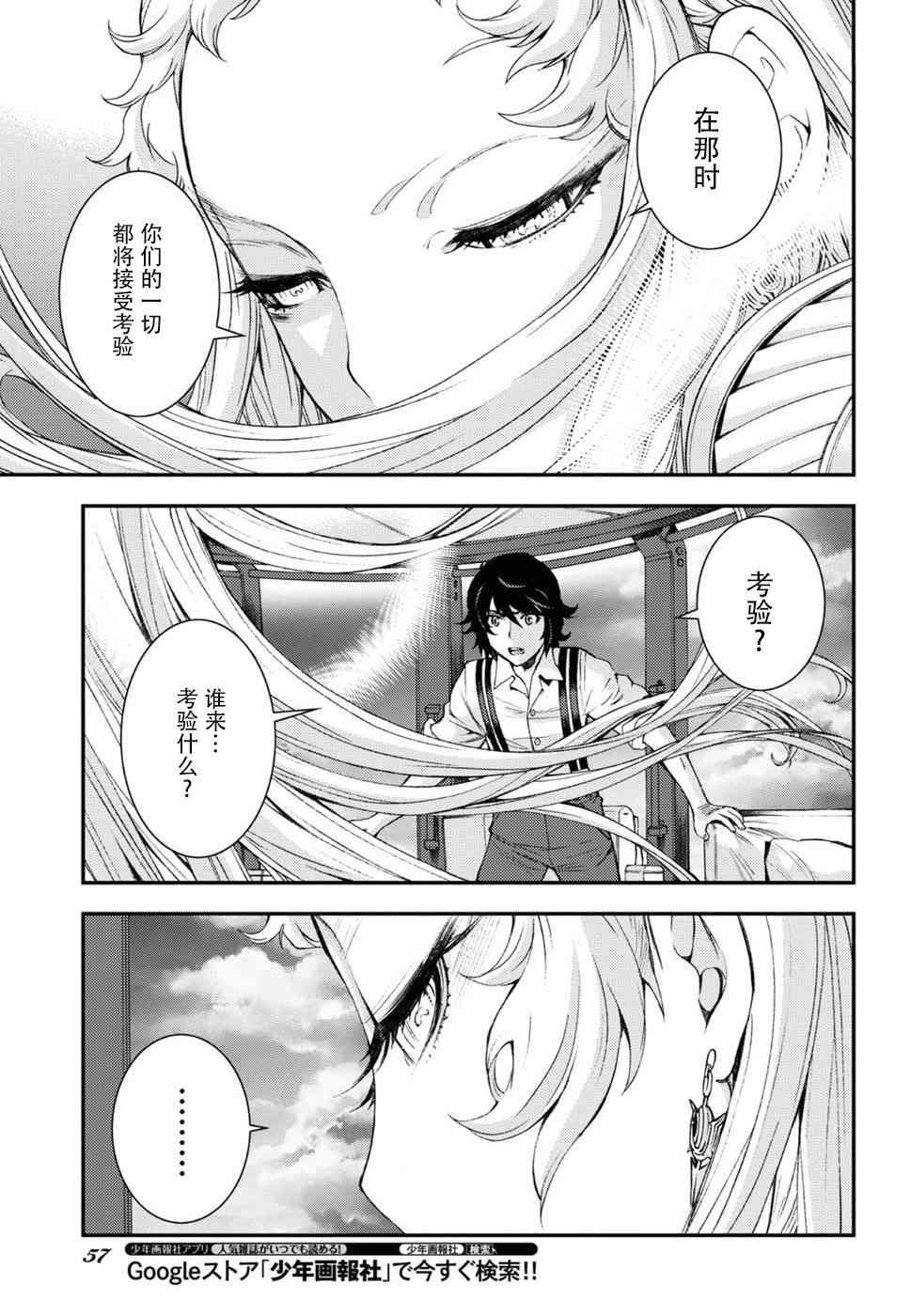 《苍蓝钢铁的琶音》漫画最新章节第95话免费下拉式在线观看章节第【21】张图片