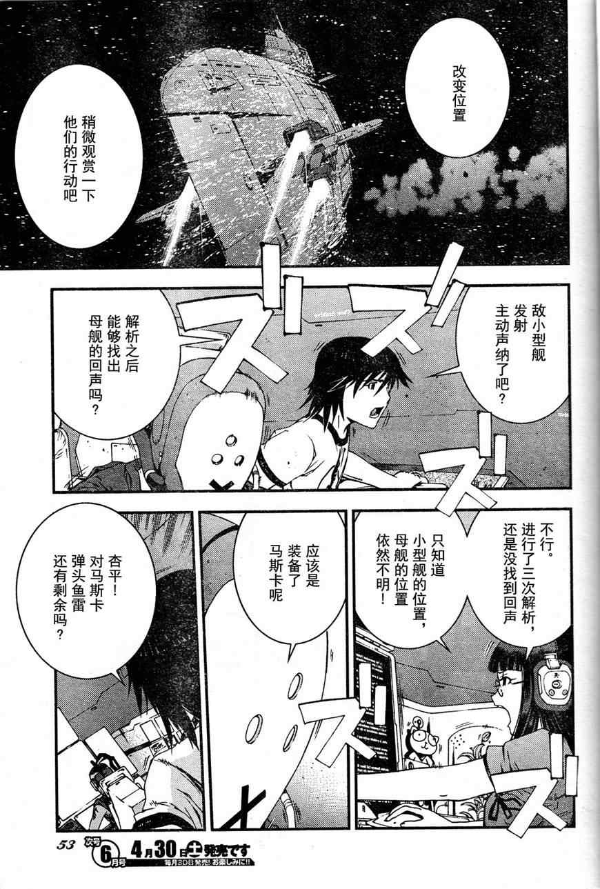 《苍蓝钢铁的琶音》漫画最新章节第19话免费下拉式在线观看章节第【7】张图片