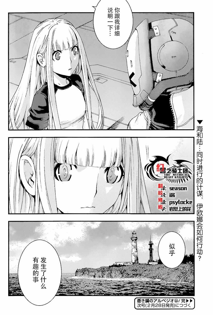 《苍蓝钢铁的琶音》漫画最新章节第83话免费下拉式在线观看章节第【30】张图片