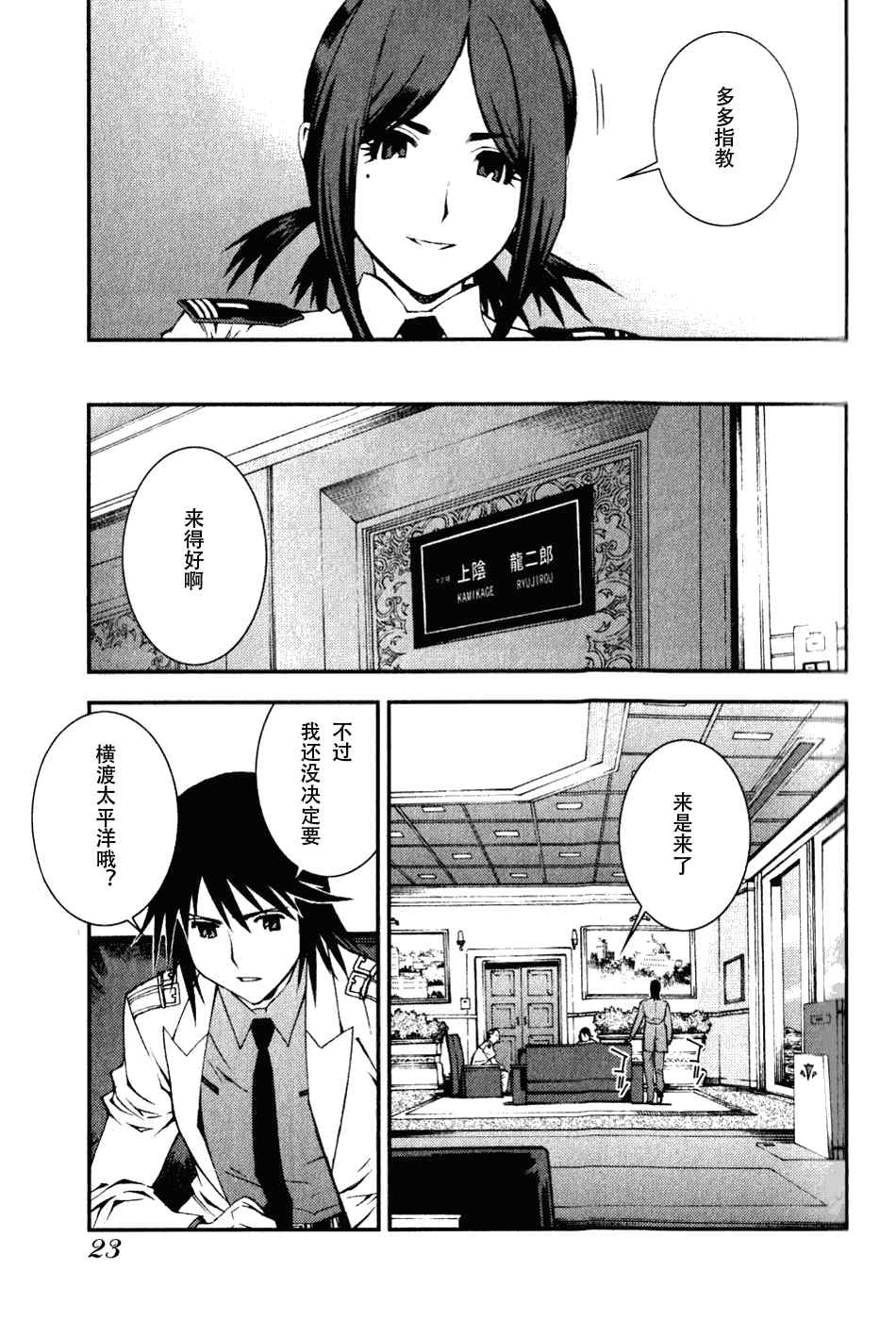 《苍蓝钢铁的琶音》漫画最新章节第6话免费下拉式在线观看章节第【22】张图片