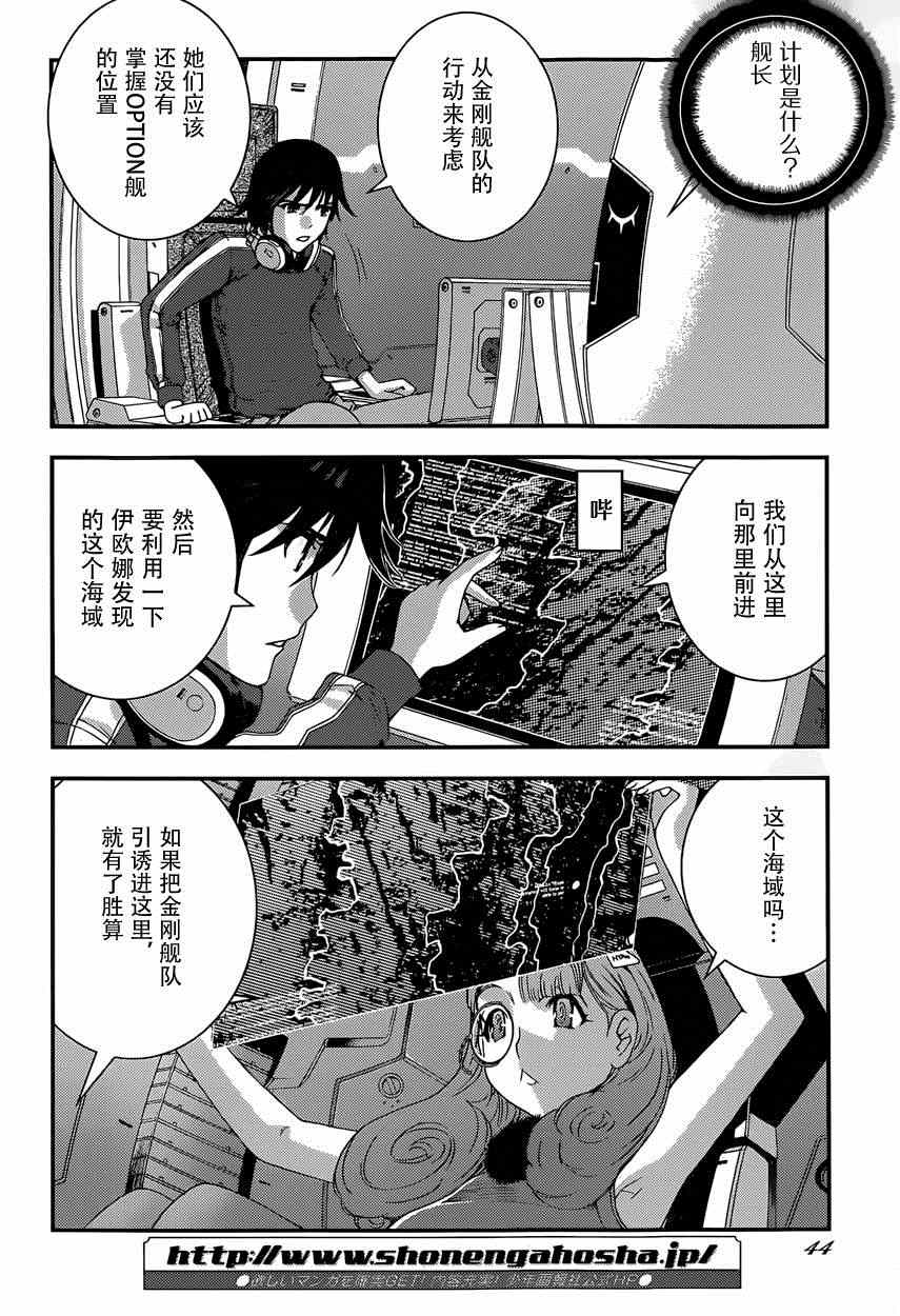 《苍蓝钢铁的琶音》漫画最新章节第62话免费下拉式在线观看章节第【3】张图片