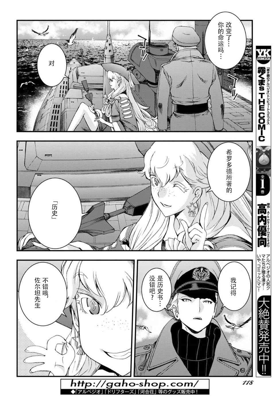 《苍蓝钢铁的琶音》漫画最新章节第96话免费下拉式在线观看章节第【24】张图片