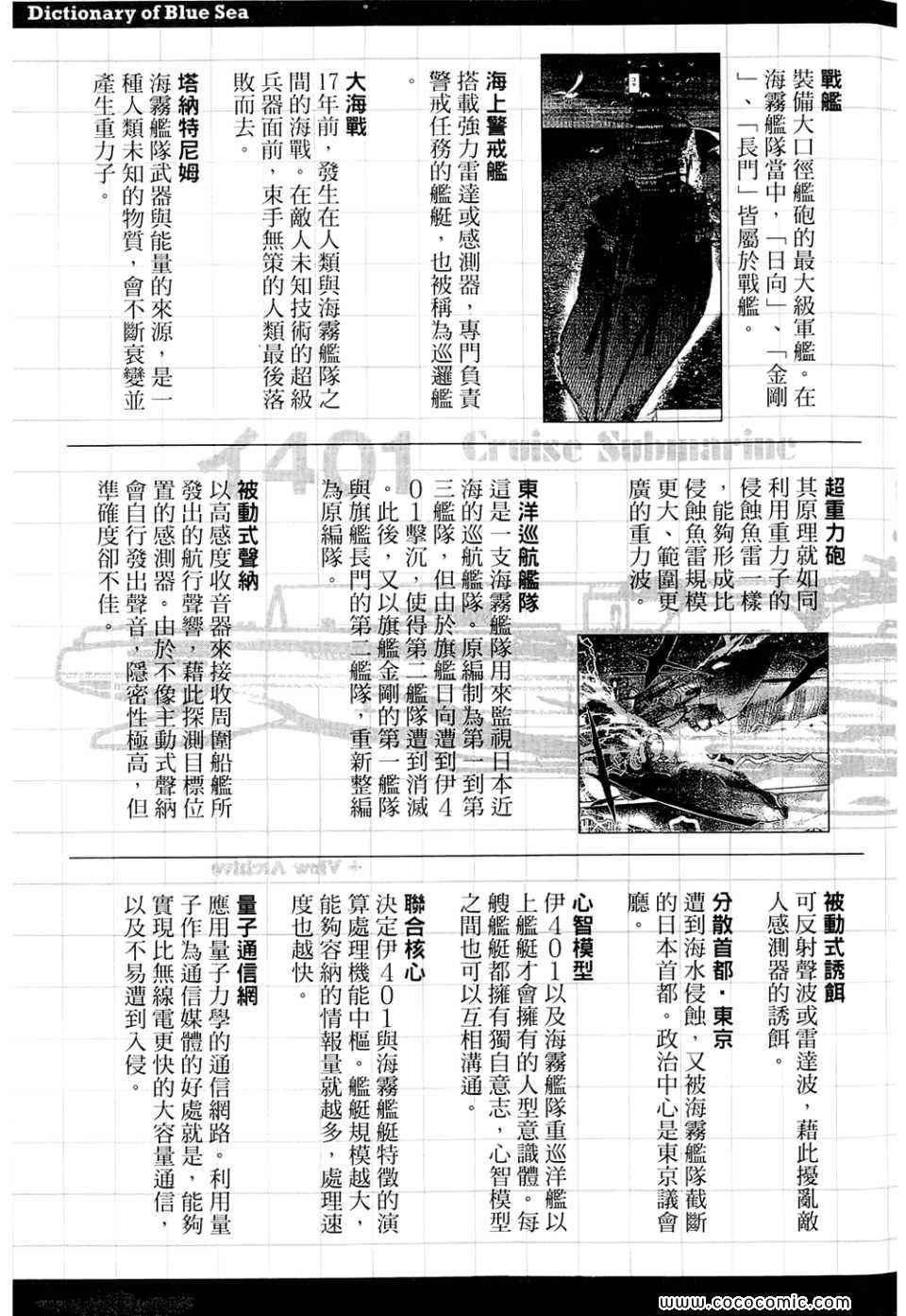 《苍蓝钢铁的琶音》漫画最新章节第1卷免费下拉式在线观看章节第【201】张图片