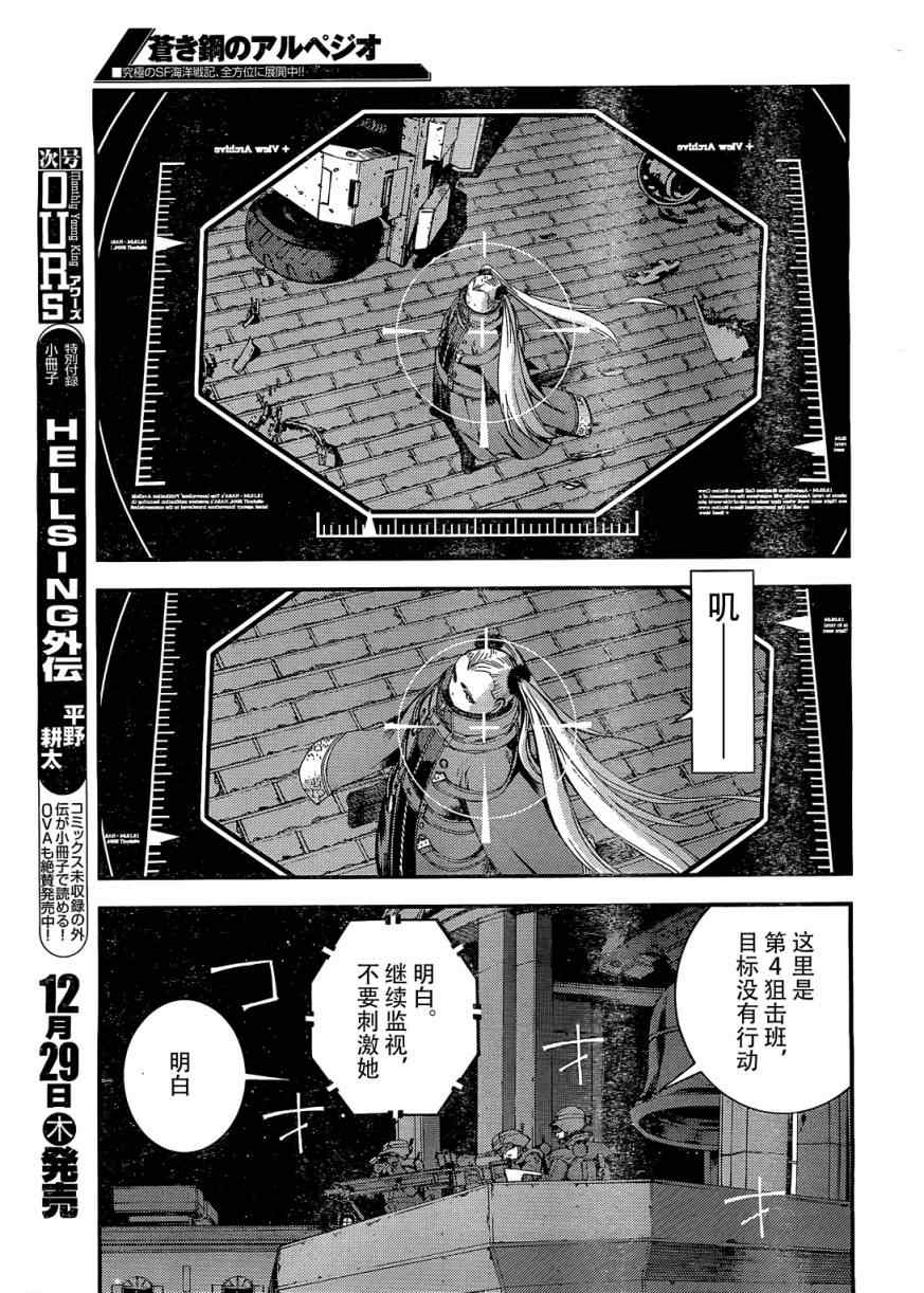 《苍蓝钢铁的琶音》漫画最新章节第27话免费下拉式在线观看章节第【19】张图片