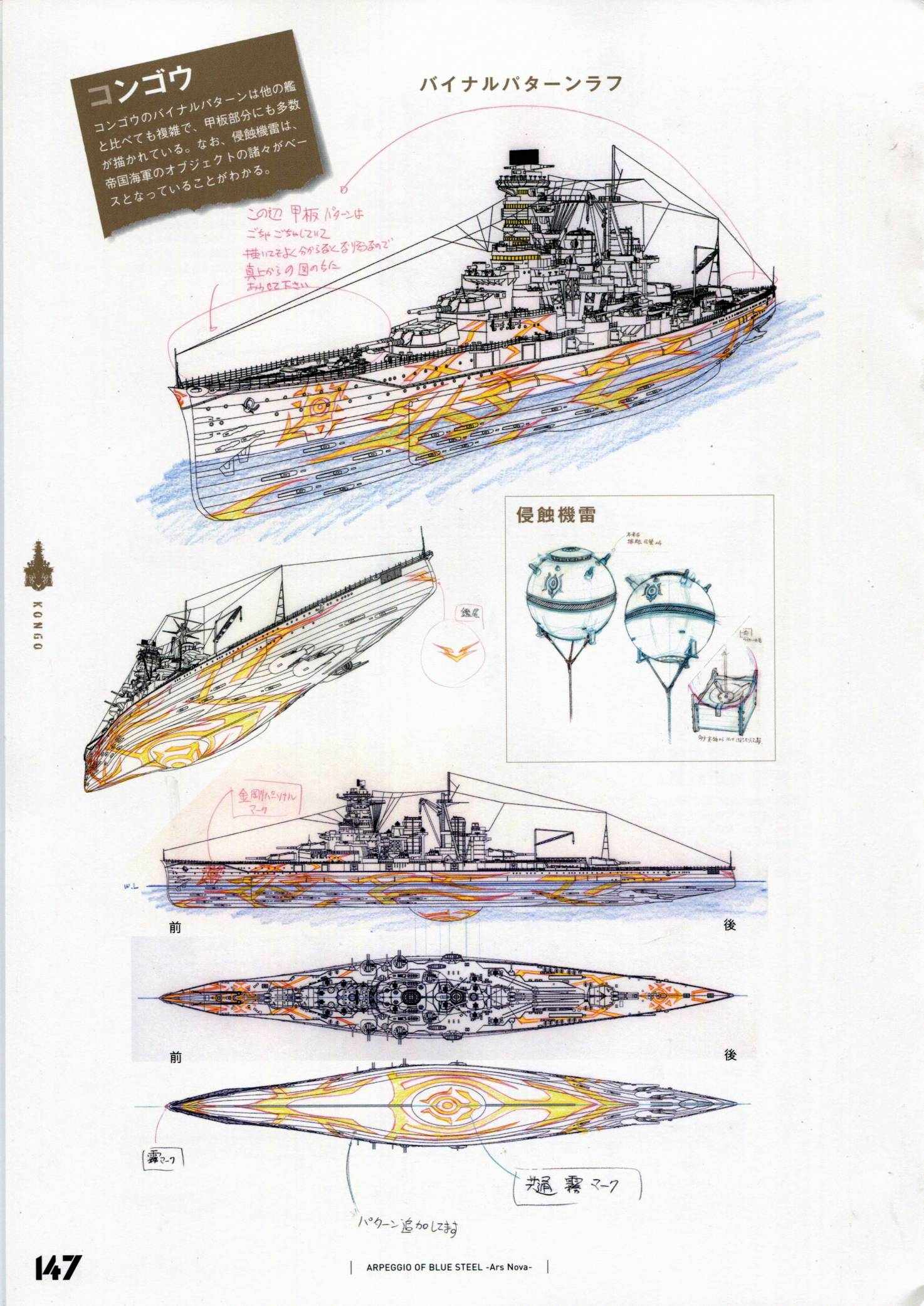 《苍蓝钢铁的琶音》漫画最新章节设定资料集免费下拉式在线观看章节第【154】张图片