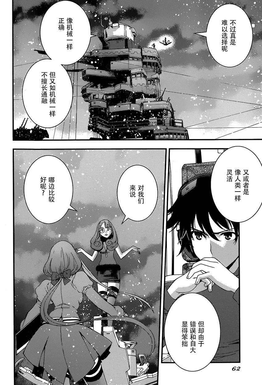 《苍蓝钢铁的琶音》漫画最新章节第66话免费下拉式在线观看章节第【26】张图片