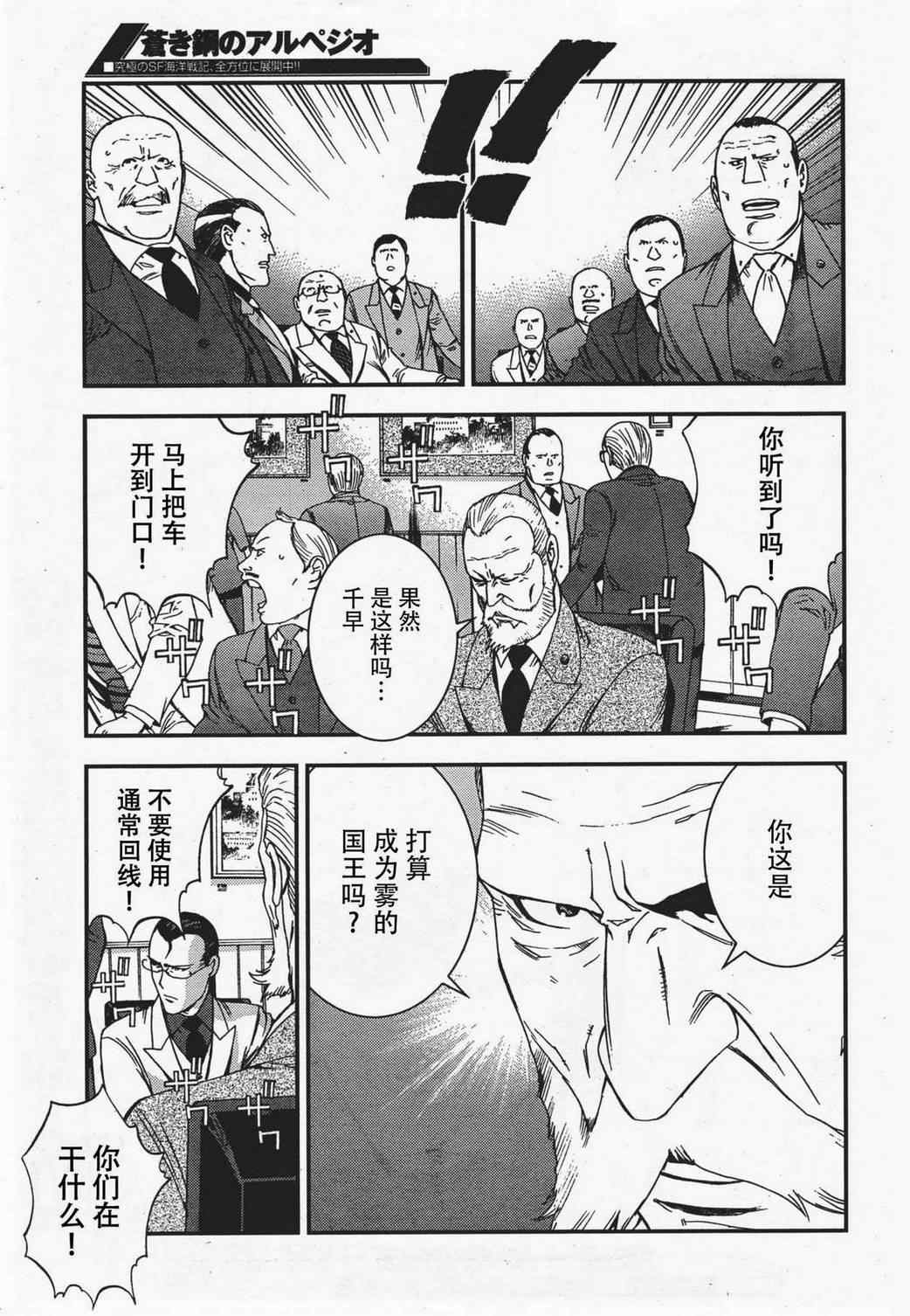 《苍蓝钢铁的琶音》漫画最新章节第36话免费下拉式在线观看章节第【14】张图片