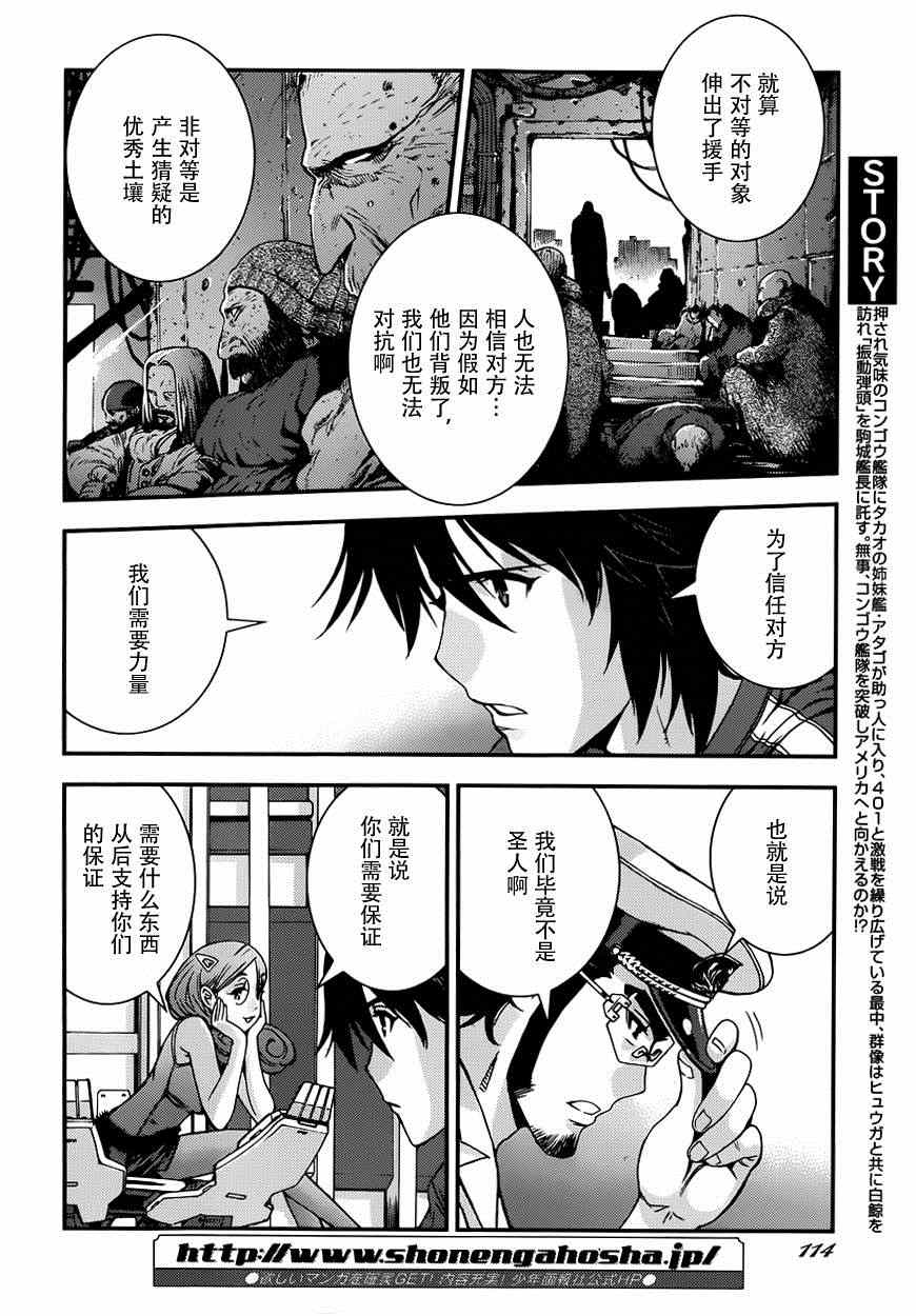 《苍蓝钢铁的琶音》漫画最新章节第56话免费下拉式在线观看章节第【9】张图片