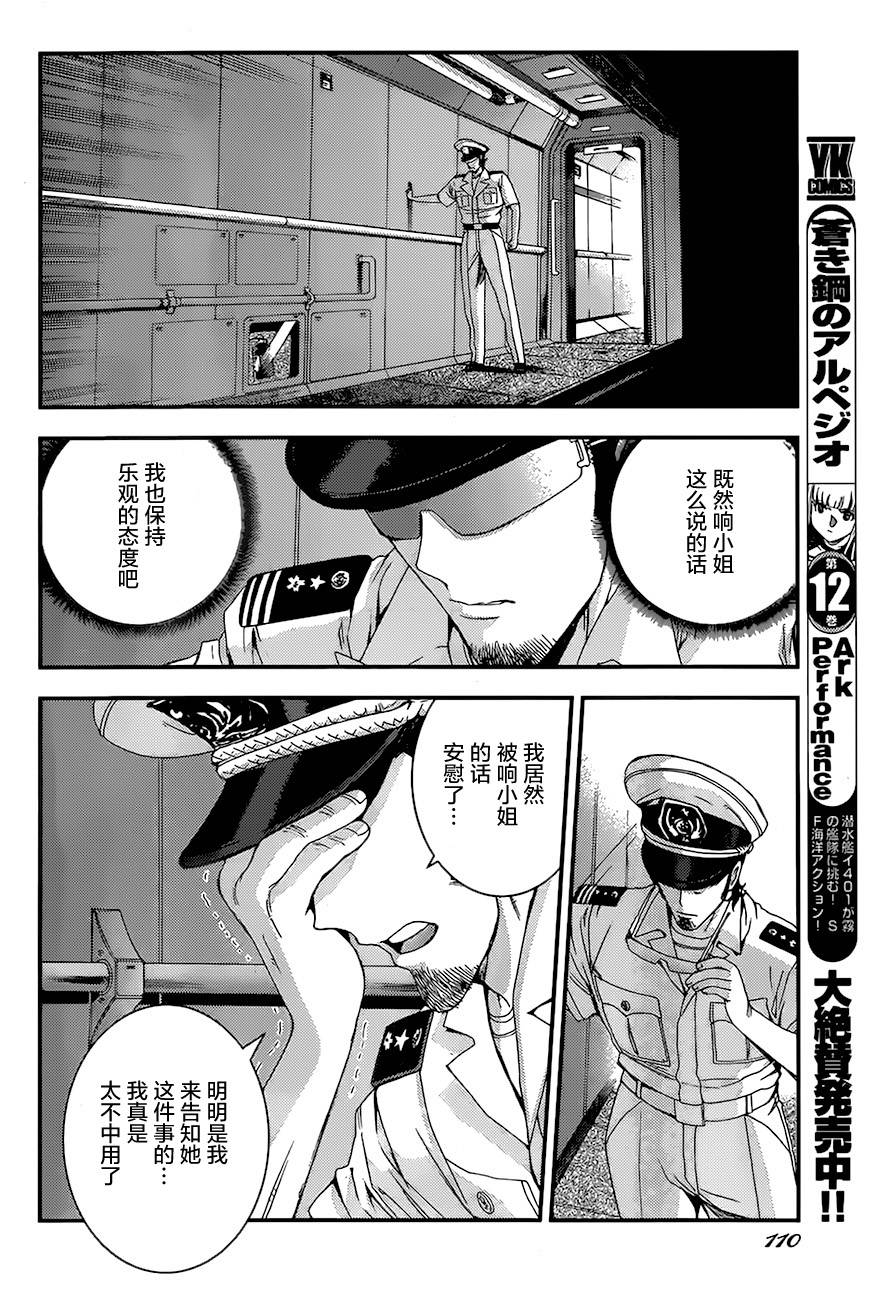 《苍蓝钢铁的琶音》漫画最新章节第78话免费下拉式在线观看章节第【4】张图片