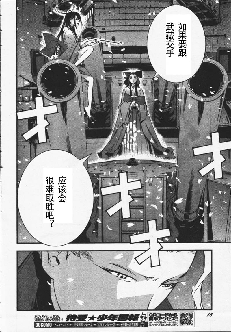 《苍蓝钢铁的琶音》漫画最新章节第26话免费下拉式在线观看章节第【13】张图片