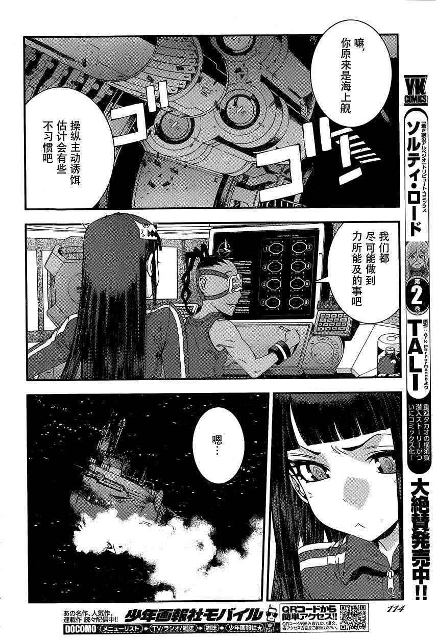 《苍蓝钢铁的琶音》漫画最新章节第70话免费下拉式在线观看章节第【8】张图片