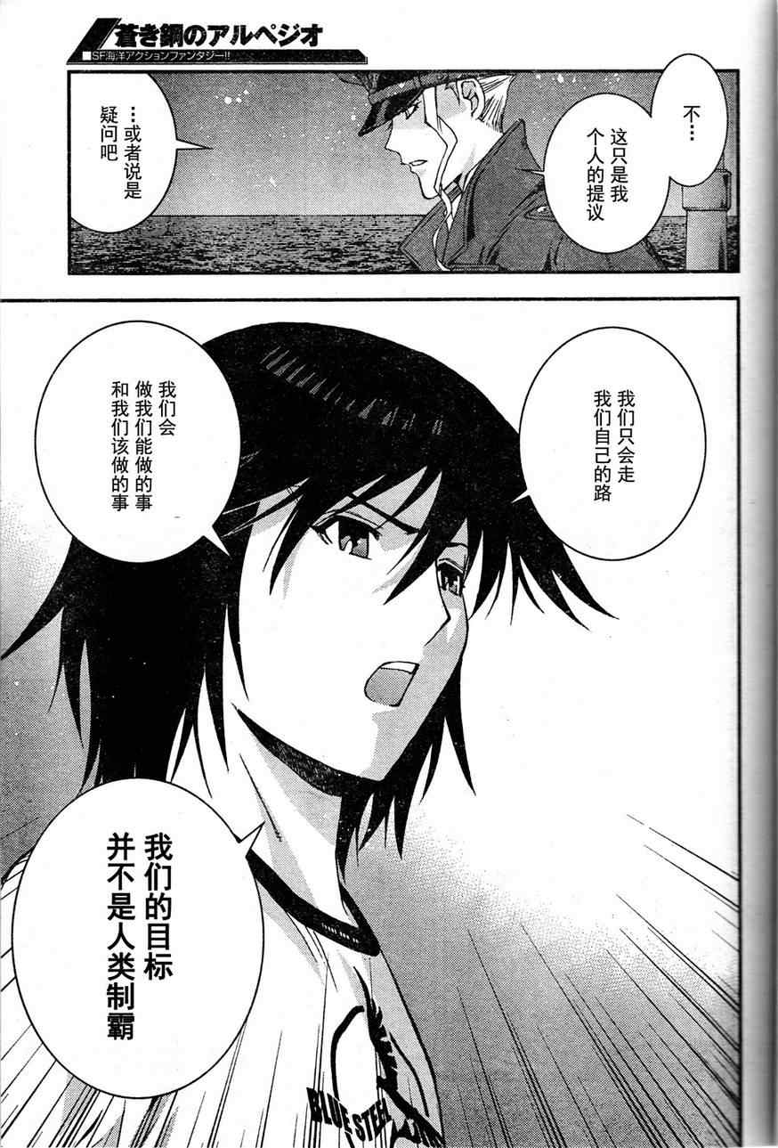 《苍蓝钢铁的琶音》漫画最新章节第19话免费下拉式在线观看章节第【23】张图片