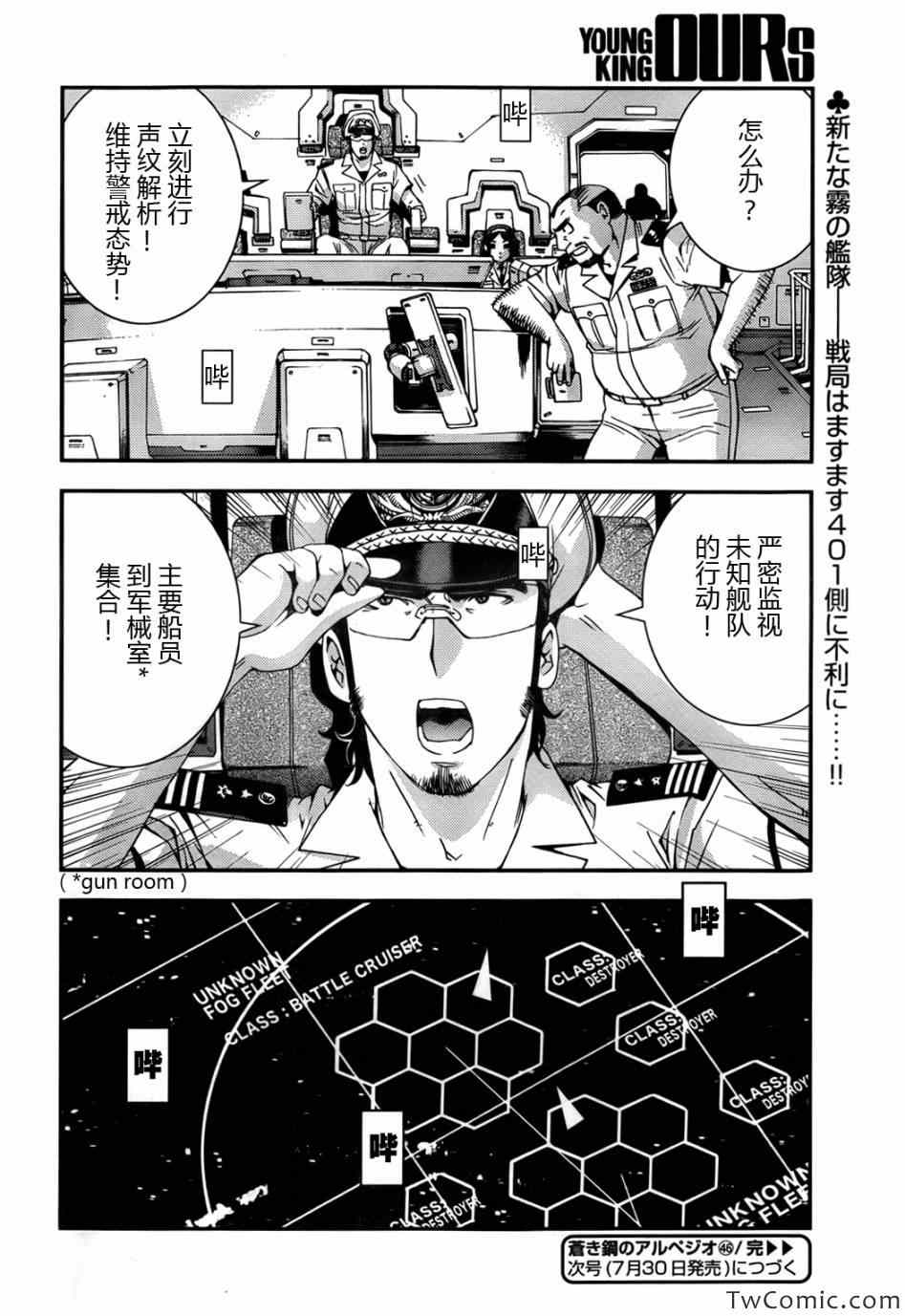 《苍蓝钢铁的琶音》漫画最新章节第46话免费下拉式在线观看章节第【31】张图片