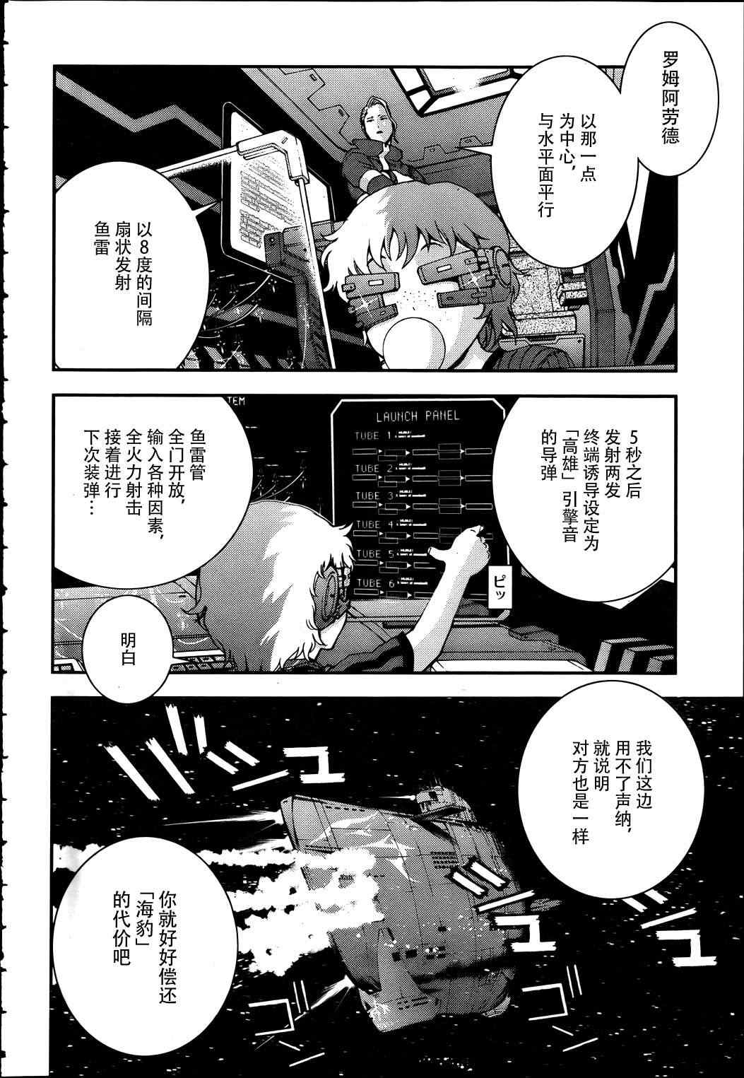 《苍蓝钢铁的琶音》漫画最新章节第39话免费下拉式在线观看章节第【11】张图片