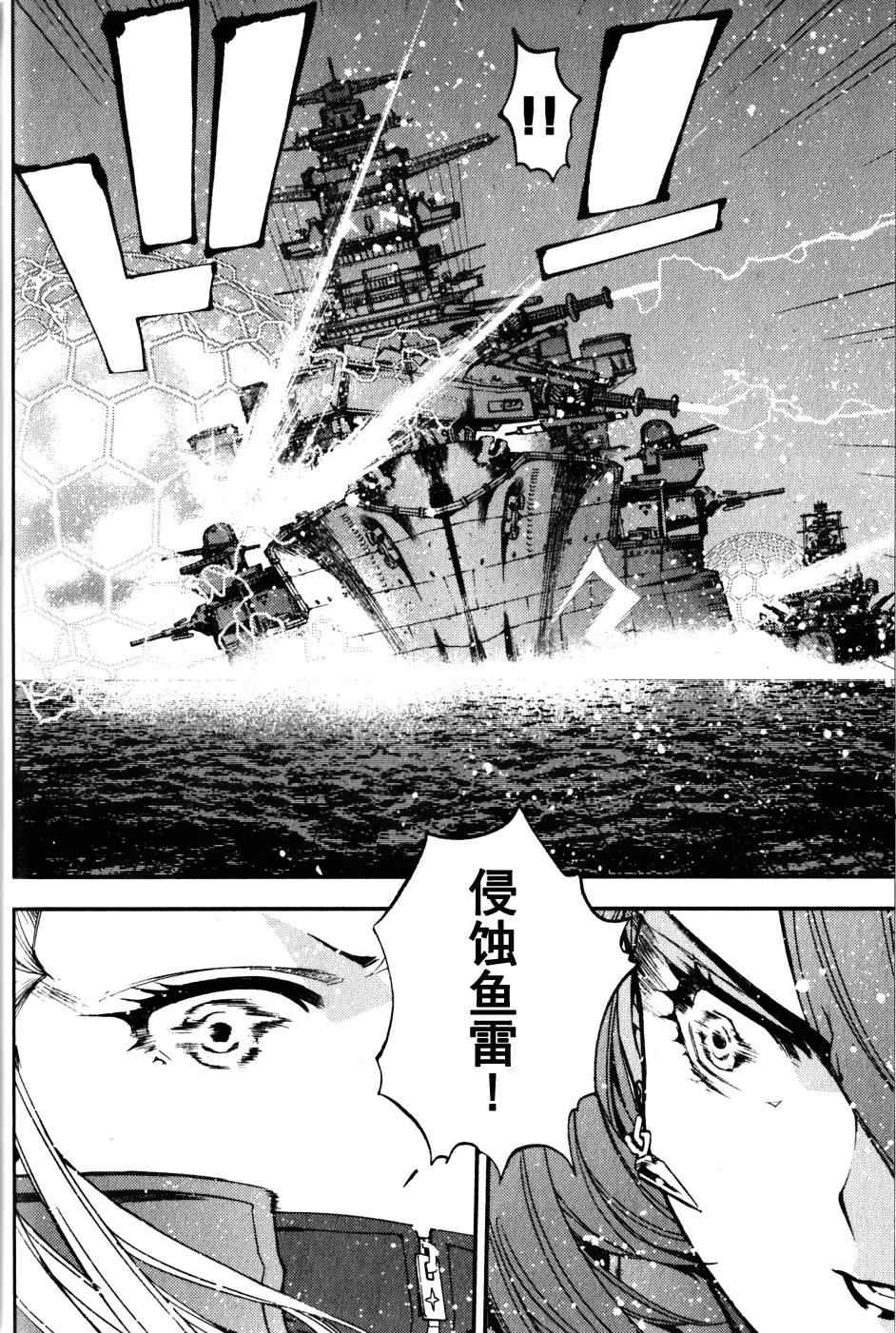 《苍蓝钢铁的琶音》漫画最新章节第12话免费下拉式在线观看章节第【26】张图片