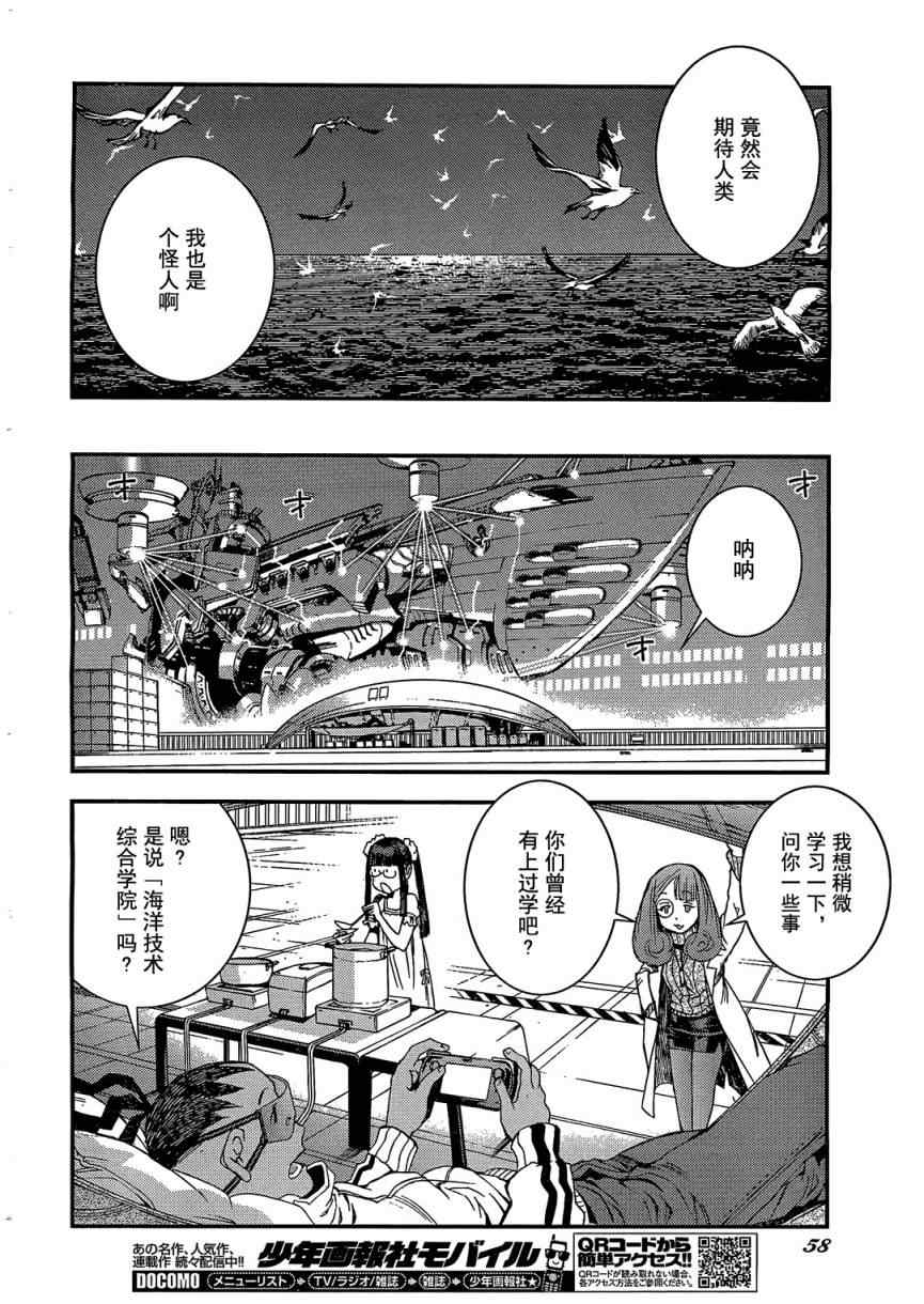 《苍蓝钢铁的琶音》漫画最新章节第23话免费下拉式在线观看章节第【16】张图片