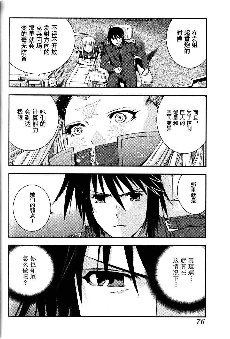 《苍蓝钢铁的琶音》漫画最新章节第14话免费下拉式在线观看章节第【12】张图片