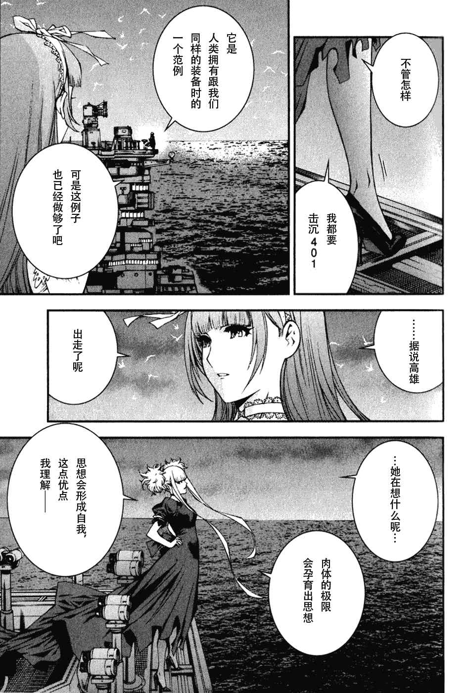 《苍蓝钢铁的琶音》漫画最新章节第7话免费下拉式在线观看章节第【9】张图片