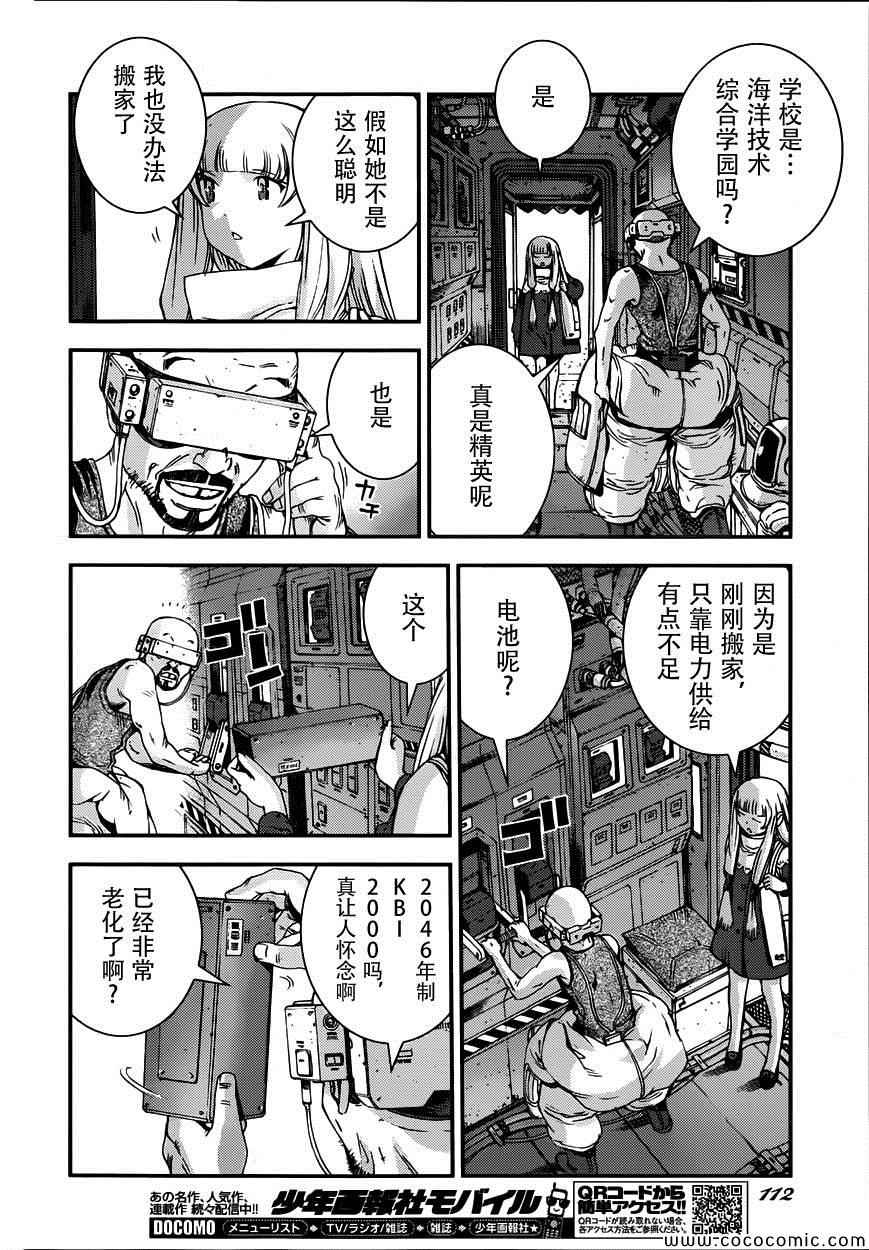 《苍蓝钢铁的琶音》漫画最新章节第52话免费下拉式在线观看章节第【6】张图片