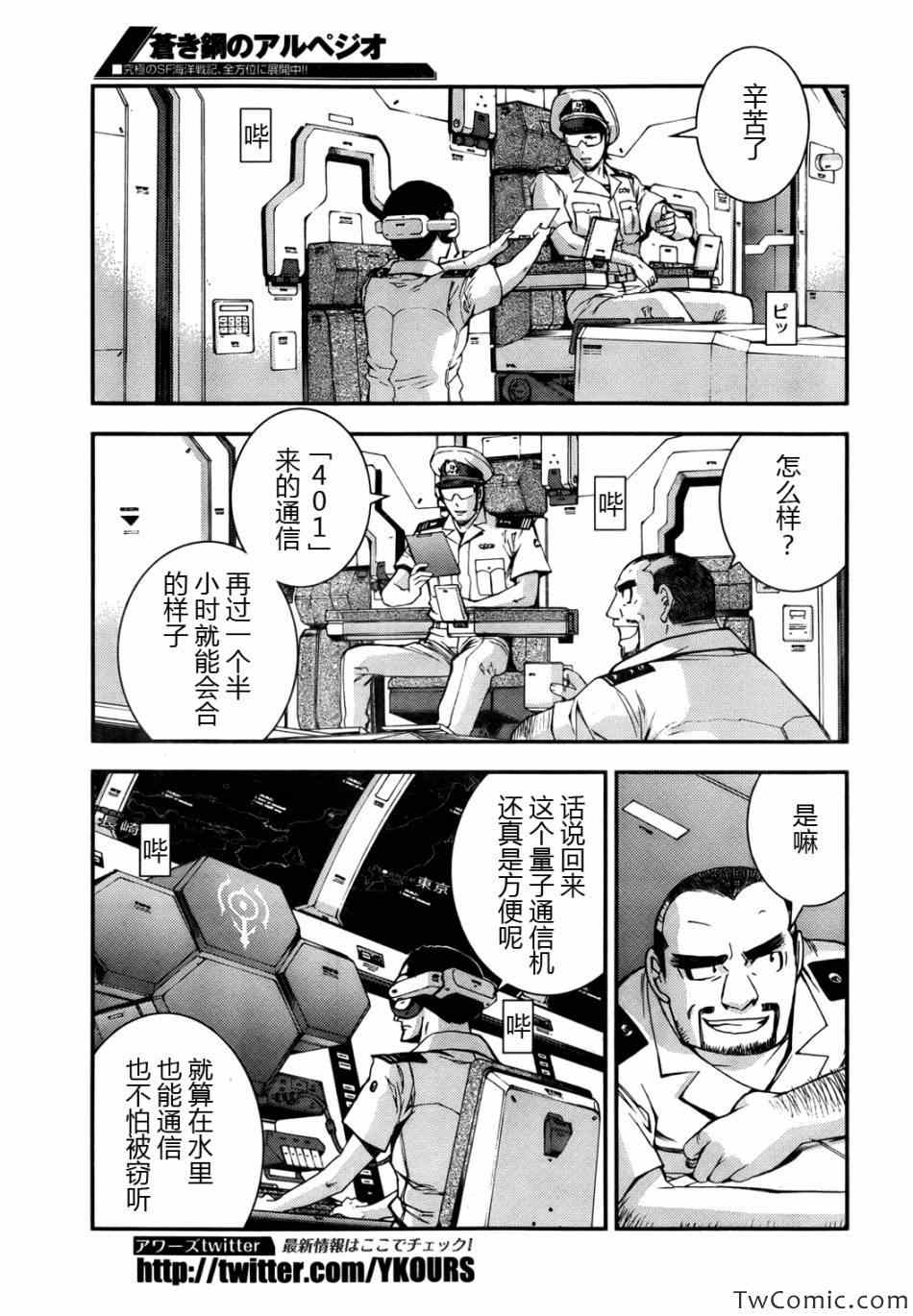 《苍蓝钢铁的琶音》漫画最新章节第46话免费下拉式在线观看章节第【26】张图片