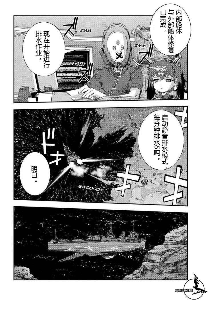 《苍蓝钢铁的琶音》漫画最新章节第71话免费下拉式在线观看章节第【2】张图片