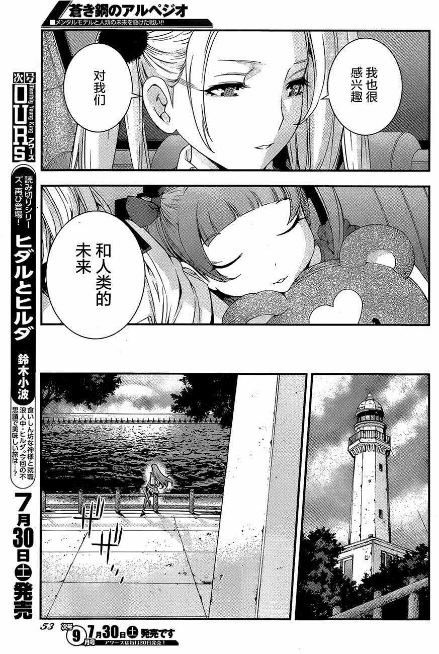 《苍蓝钢铁的琶音》漫画最新章节第76话免费下拉式在线观看章节第【13】张图片