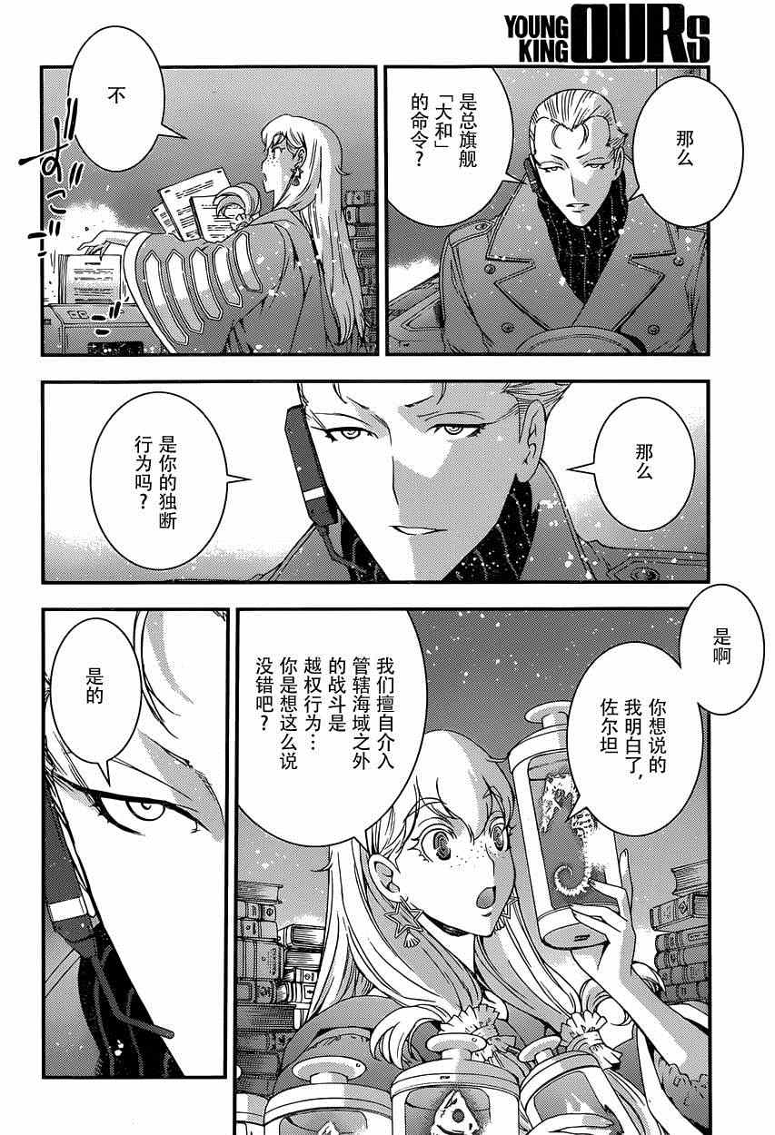 《苍蓝钢铁的琶音》漫画最新章节第65话免费下拉式在线观看章节第【9】张图片