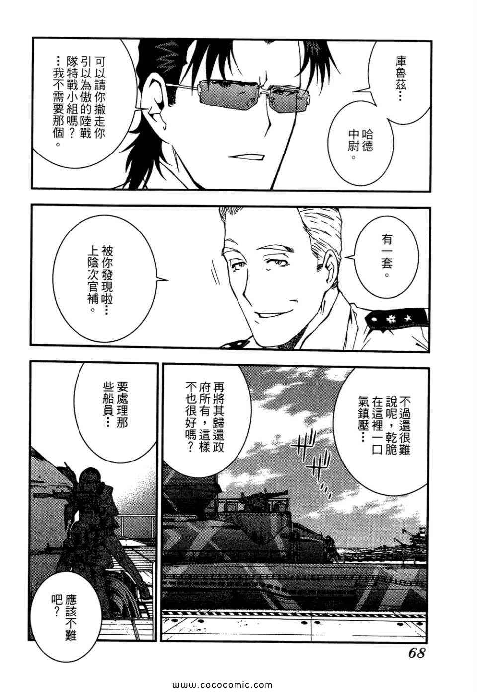 《苍蓝钢铁的琶音》漫画最新章节第1卷免费下拉式在线观看章节第【70】张图片