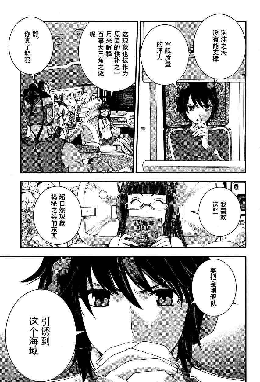 《苍蓝钢铁的琶音》漫画最新章节第69话免费下拉式在线观看章节第【8】张图片