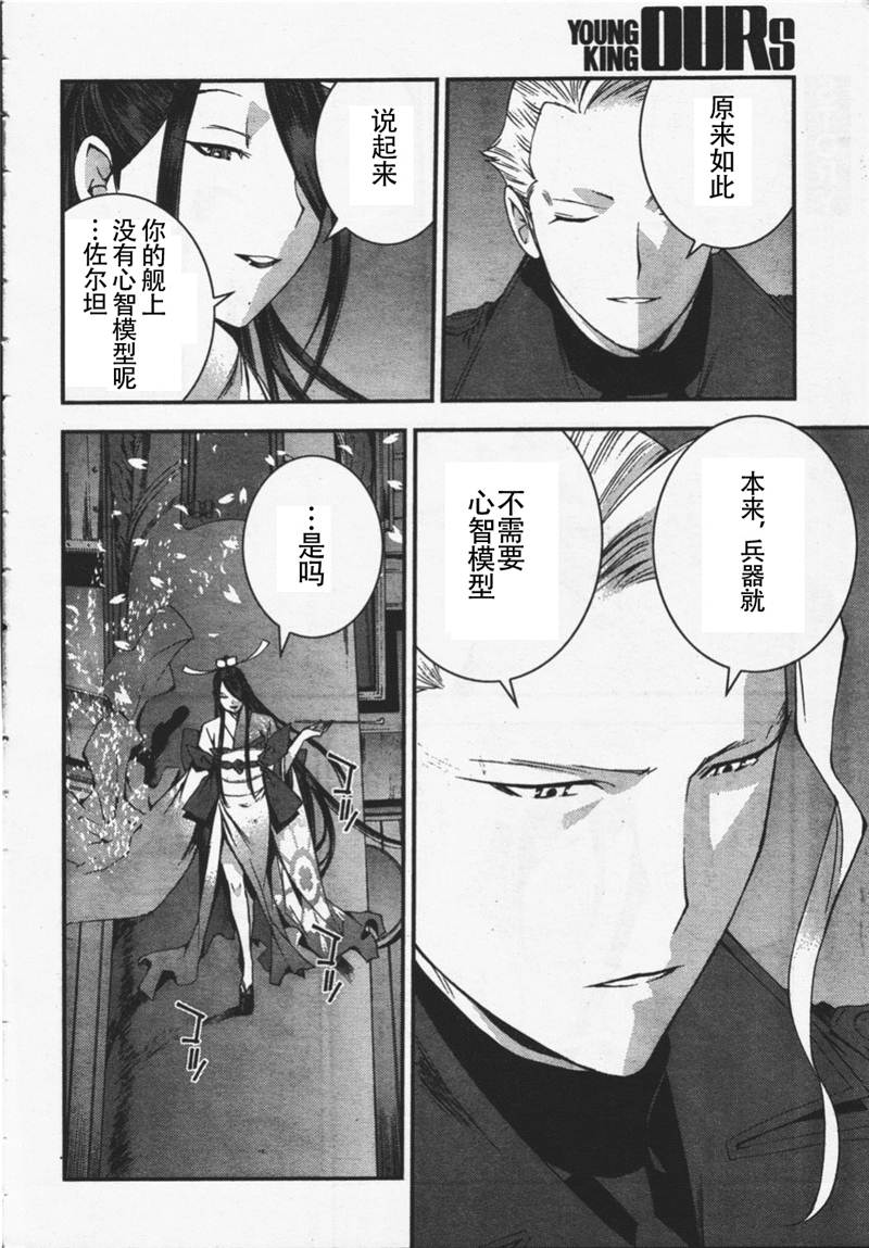 《苍蓝钢铁的琶音》漫画最新章节第26话免费下拉式在线观看章节第【9】张图片