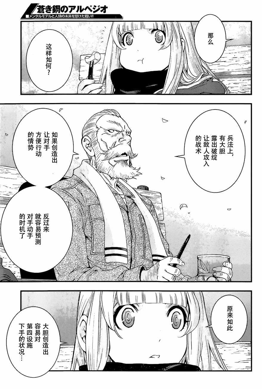 《苍蓝钢铁的琶音》漫画最新章节第84话免费下拉式在线观看章节第【15】张图片