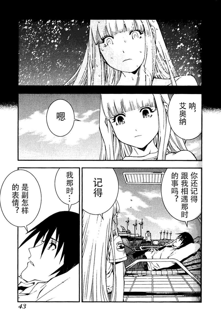 《苍蓝钢铁的琶音》漫画最新章节第1话免费下拉式在线观看章节第【43】张图片