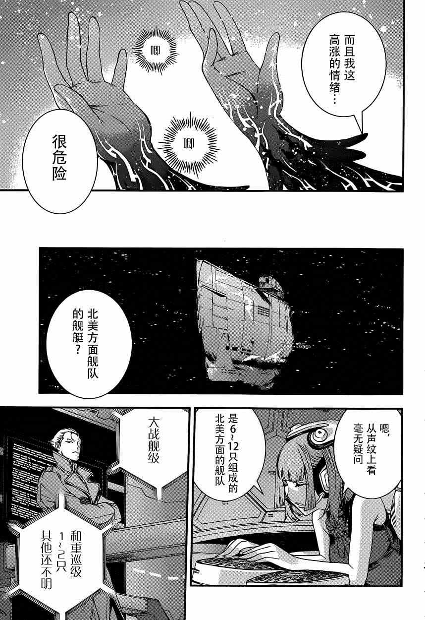 《苍蓝钢铁的琶音》漫画最新章节第61话免费下拉式在线观看章节第【24】张图片