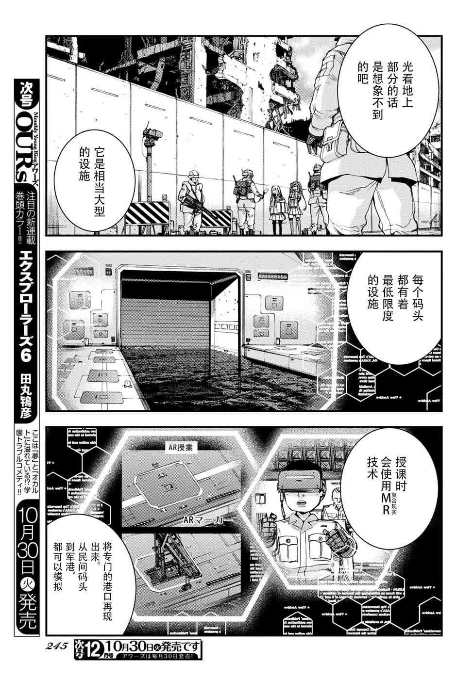 《苍蓝钢铁的琶音》漫画最新章节第100话免费下拉式在线观看章节第【4】张图片