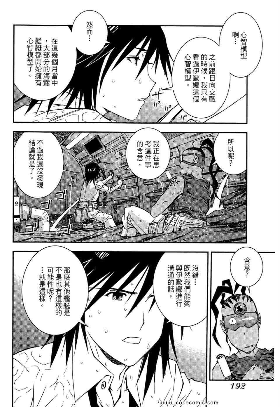 《苍蓝钢铁的琶音》漫画最新章节第1卷免费下拉式在线观看章节第【194】张图片