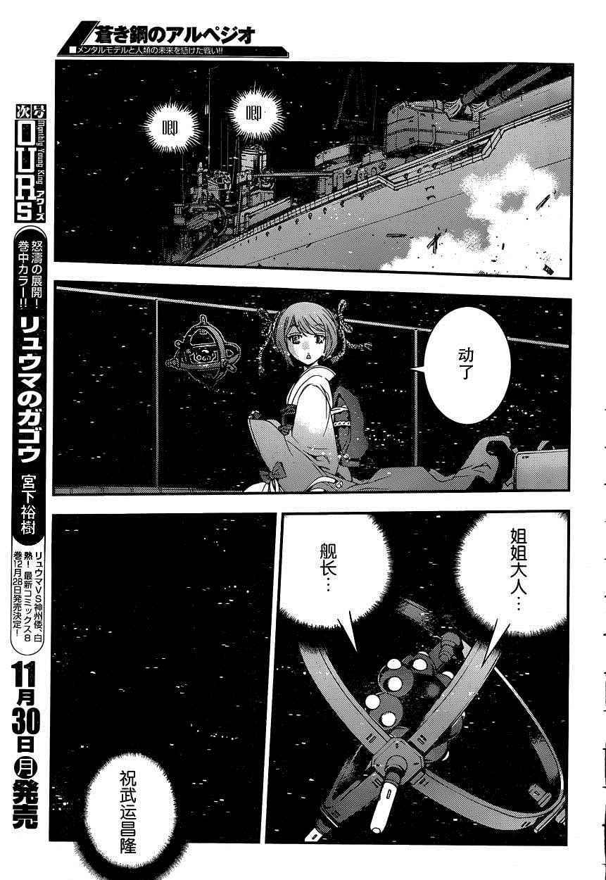 《苍蓝钢铁的琶音》漫画最新章节第70话免费下拉式在线观看章节第【11】张图片