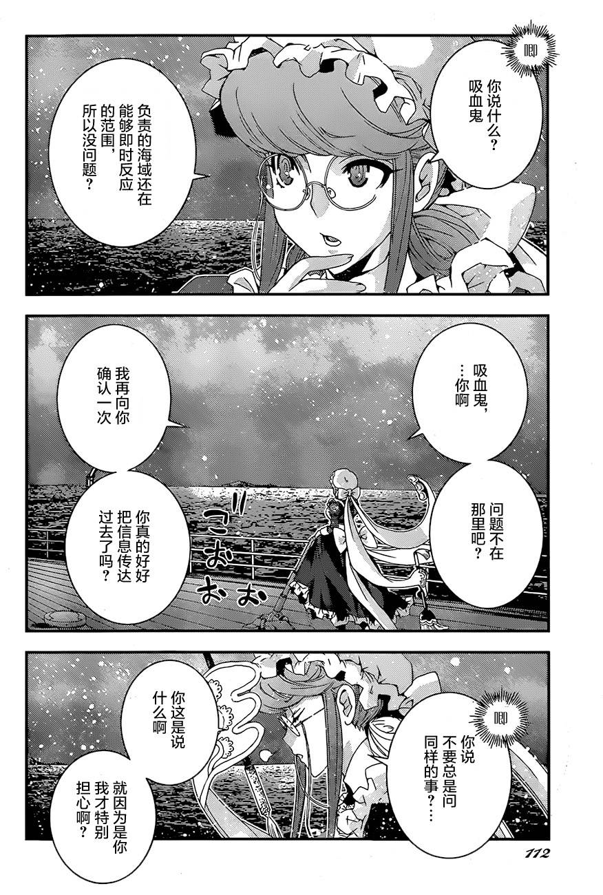 《苍蓝钢铁的琶音》漫画最新章节第78话免费下拉式在线观看章节第【6】张图片